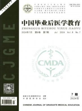 中国毕业后医学教育期刊